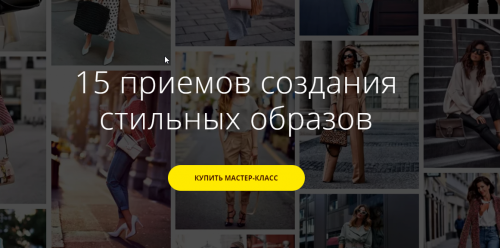 15 приемов создания стильных образов 2020 (Ксения Штиль)