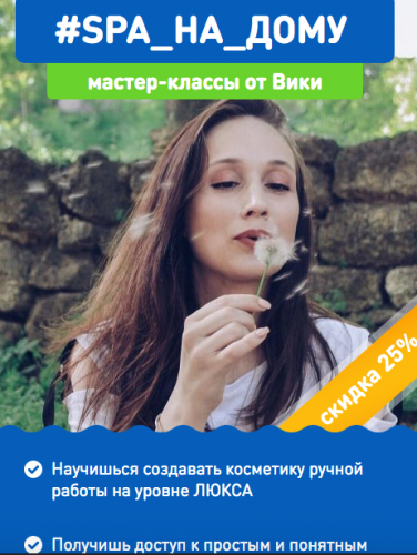 #Spa_на _дому (vika_zhinkina)