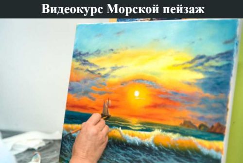 [ZartSchool] Видеокурс «Морской пейзаж» (Татьяна Зубова)