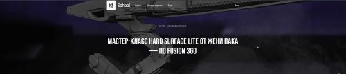 [XYZ] Hard Surface Lite по Fusion 360 (Евгений Пак)