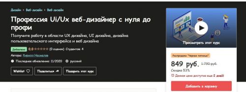 [Udemy] Профессия Ui/Ux веб-дизайнер с нуля до профи (Кирилл Несмелов)