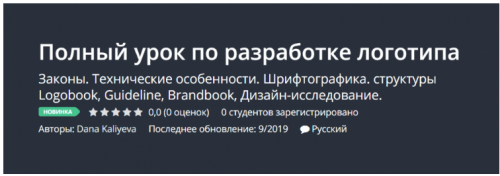 [Udemy] Полный урок по разработке логотипа (Dana Kaliyeva)