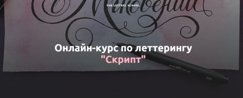 [The Letters School] Скрипт (Анна Лиепина)