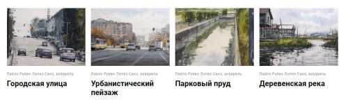 [Школа Вероники Калачевой] Онлайн-практикумы Пабло Рубена Лопез Санза