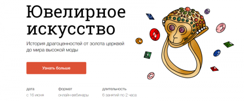 [Синхронизация] Ювелирное искусство (Ольга Меликьян)