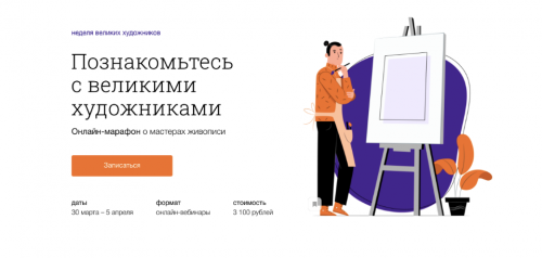 [Синхронизация] Неделя великих художников (Наталья Вострикова, Ольга Чуворкина)