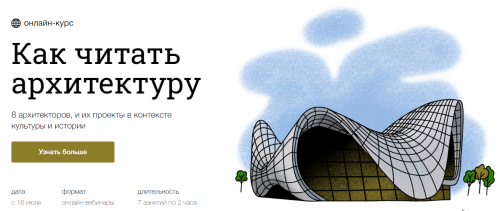 [Синхронизация] Как читать архитектуру (Максим Юдов - Светлана Бабаджан)