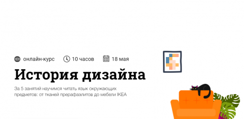 [Синхронизация] История дизайна (Ксения Григорьева)