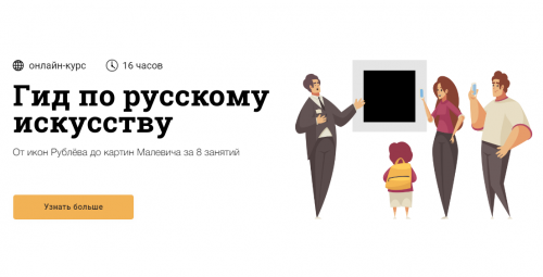 [Синхронизация] Гид по русскому искусству (Мария Мороз)