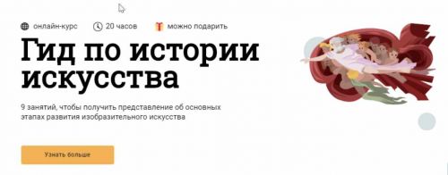 [Синхронизация] Гид по истории искусства - Новый поток (Юлия Воротынцева, Елена Личманова)