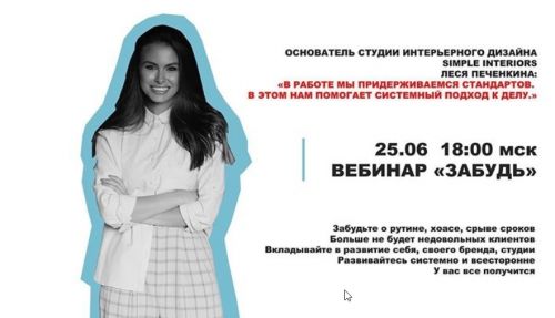 [Simple interiors] Забудь (Леся Печенкина)