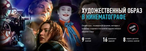 [profileschool] Художественный образ в кинематографе (Алексей Шадрин)