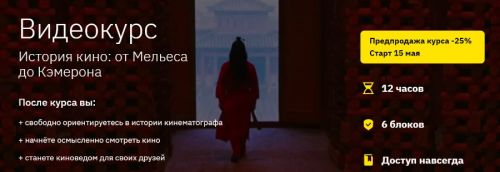 [Правое полушарие Интроверта] История кино: от Мельеса до Кэмерона (Сергей Болдырев)