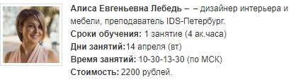 [Международная Школа Дизайна] Эргономика кухни и санузла (Алиса Лебедь)