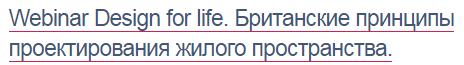 [Международная Школа Дизайна] Design for life (Елена Лазарева)