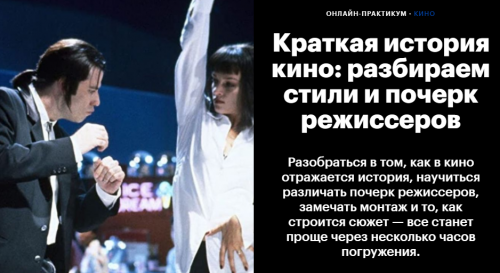 [Level One] Краткая история кино: разбираем стили и почерк режиссеров (Влада Лодеск)