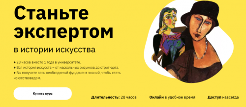 [Лекторий] Станьте экспертом в истории искусства (Никита Добряков, Мария Харитонова)