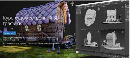 [Knower School] Курс художественной 3D графики (Дмитрий Смирнов)