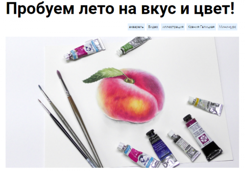 [kalachevaschool] Пробуем лето на вкус и цвет