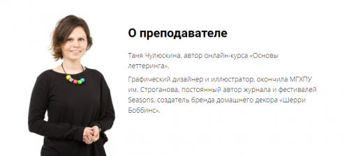 [Kalachevaschool] Основы леттеринга (Таня Чулюскина)