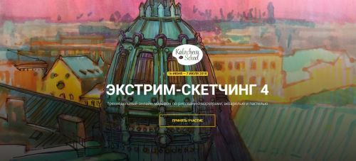 [KalachevaSchool] Экстрим скетчинг 4 (Анна Эгида, Вероника Калачева, Елена Таткина)