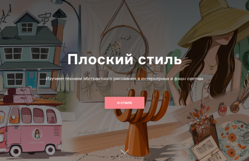 [interior sketch] Плоский стиль (Ольга Каминская)