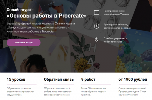[Художник Online] Основы работы в Procreate. Тариф Без обратной связи (Ксения Шевчук)