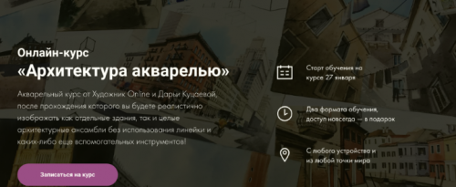 [Художник Online] Архитектура акварелью (Дарья Куцаева)