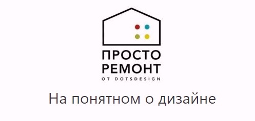 [Dots Design] Подписка Prostoremont.info на 90 дней, декабрь (Ксения Измайлова)