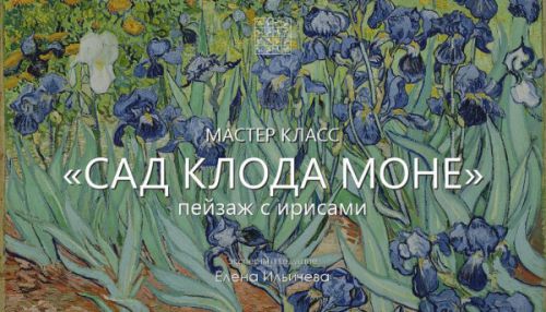 [Aurum] Сад Клода Моне (Елена Ильичева)