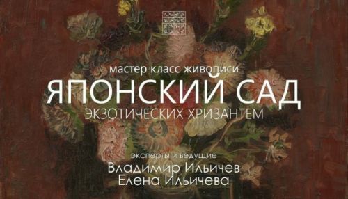 [Аурум] Японский сад экзотических хризантем (Елена Ильичева)