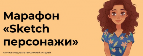 [andrushok.school] Sketch персонажи (Саша Исмаилова)