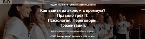 [Академия RAD] Правило трёх П: Психология. Переговоры. Презентации (Анна Симонова)