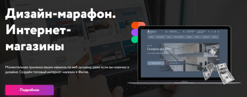 [3second] Дизайн-марафон. Интернет-магазины (Валентина Цвингер)