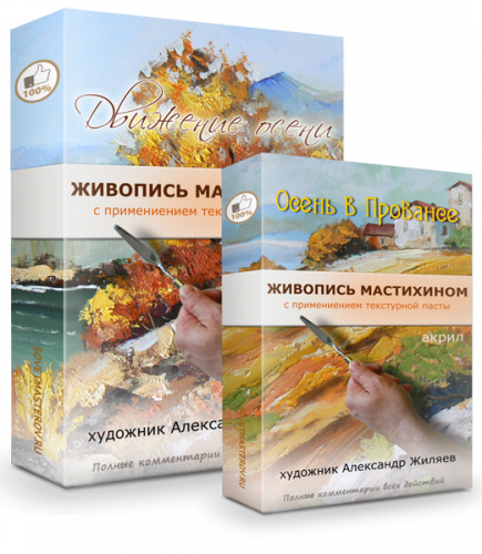 Живопись мастихином с применением текстурной пасты. Осень (Александр Жиляев)