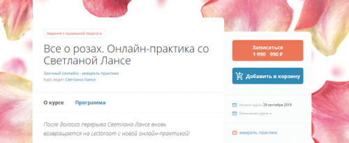 Все о розах. Практика (Светлана Лансе)