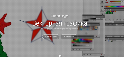 Векторная графика (Александра Малышева)