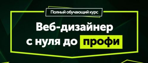 Веб-дизайнер с нуля до профи (Максим Ширяев)