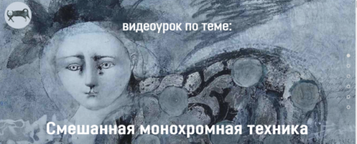 Смешанная монохромная техника (Светлана Румак)