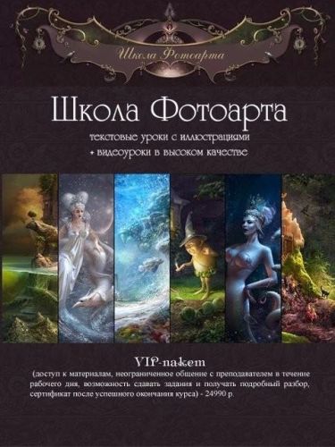 Школа фотоарта (Olga Cornacchia) 2015