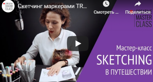 Скетчинг в путешествии (Настя Гречарт)