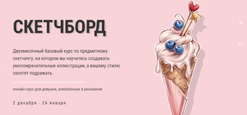 Скетчборд (Женя Шубина)