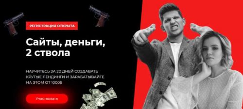 Сайты, деньги, 2 ствола. Тариф Вооружён до зубов (Михаил Тимочко, Настя Нутумн)