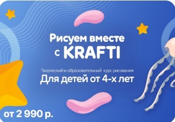 Рисуем вместе с Krafti (Екатерина Шрейнер)
