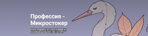 Профессия - Микростокер (Полина Лесько)