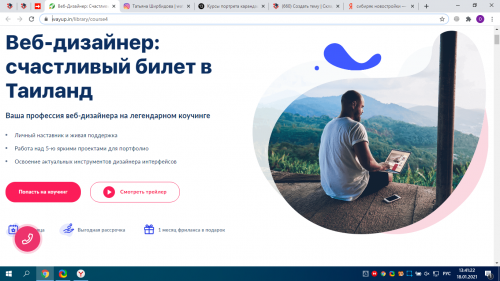 Профессия веб-дизайнера за 2 месяца (Андрей Гаврилов)