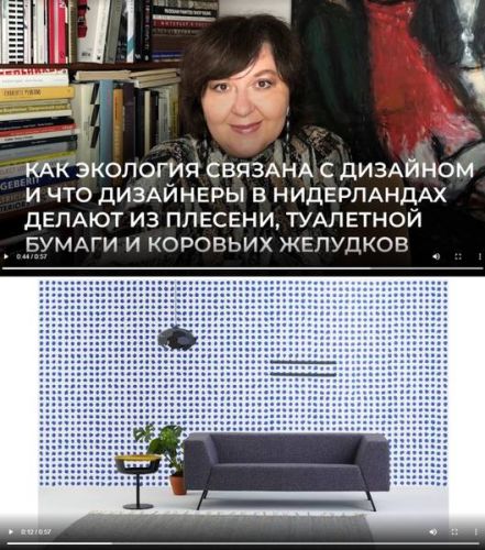 Осознанное потребление,забота об окружающей среде — голландское дизайн-мышление (Ольга Косырева)