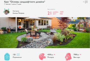 Основы ландшафтного дизайна (Евгения Петрова)