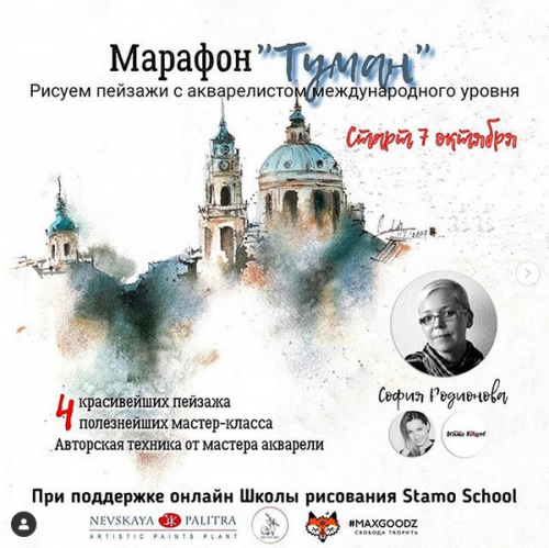 Марафон «Туман» (София Родионова)