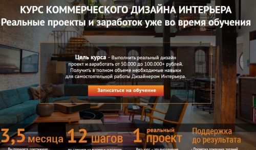 Курс коммерческого дизайна интерьера (Галина Татарова, Владлена Микульчик)